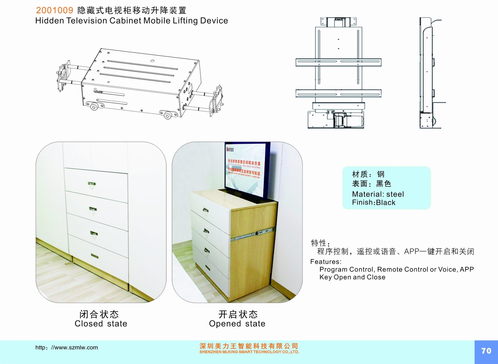 2001009 隐藏式电视柜移动升降装置(图1)