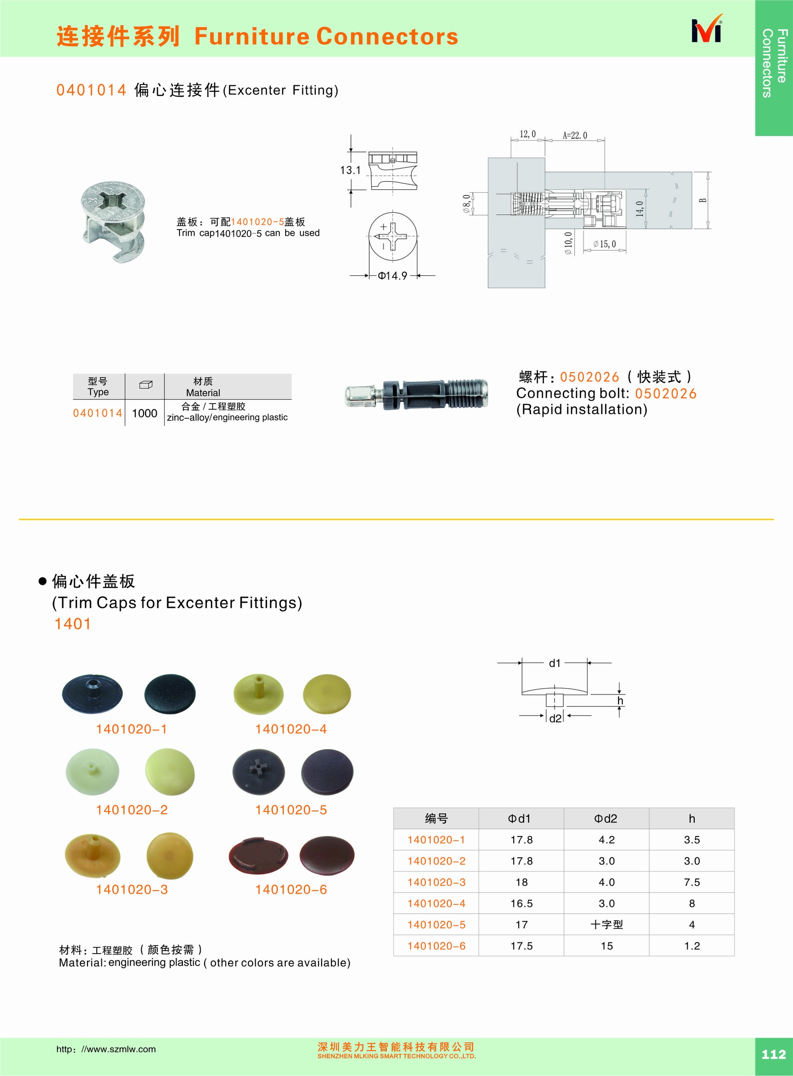 0401014偏心连接件(图1)