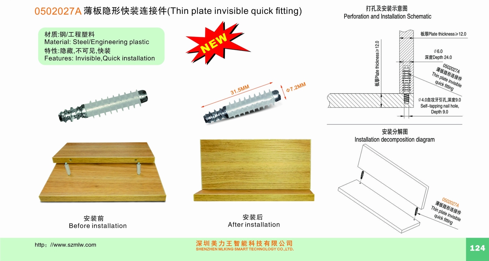 0502027A薄板隐形快装连接件(图1)