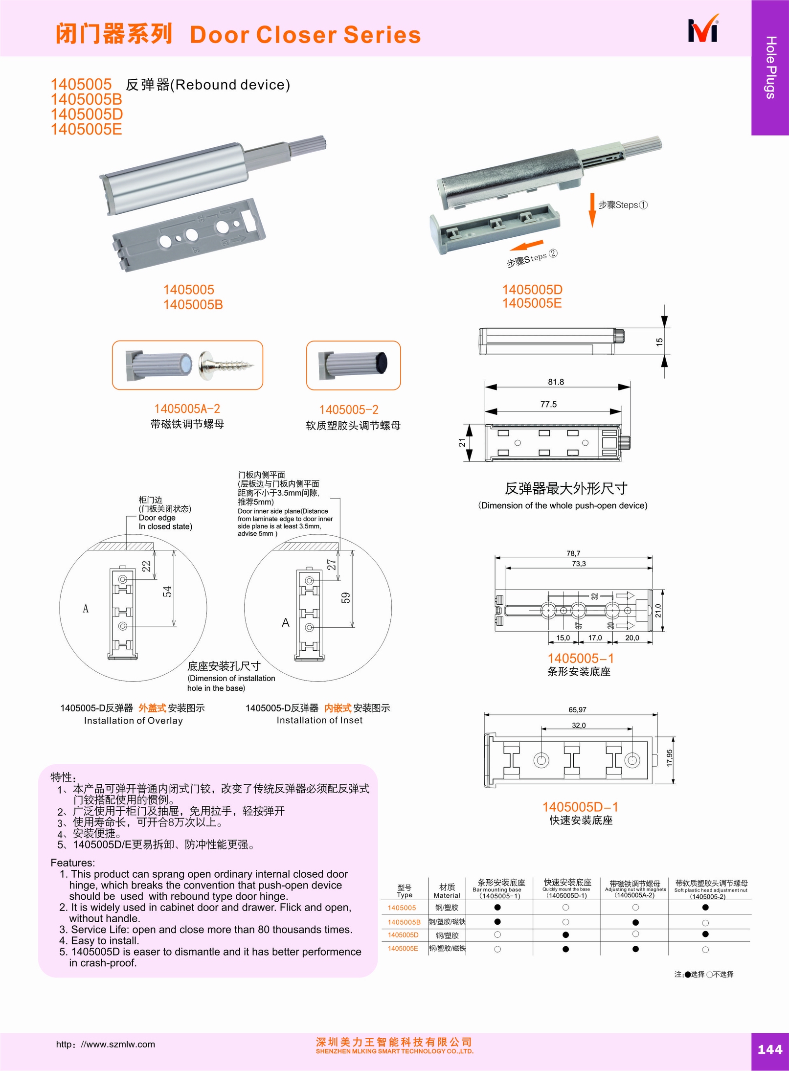 1405005反弹器(图1)