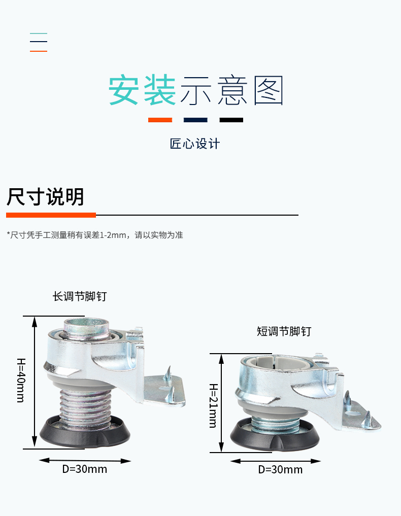 1688调节脚详情页1_07.jpg